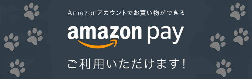 amazonpayご利用いただけます