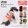 Jeep ジープボアジッパーベスト