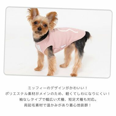ミッフィー ふわ暖ウェア｜犬服・ペットグッズ専門店「Wan10(ワント)」