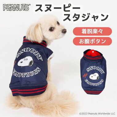 スヌーピー｜犬服・ペットグッズ専門店「Wan10(ワント)」