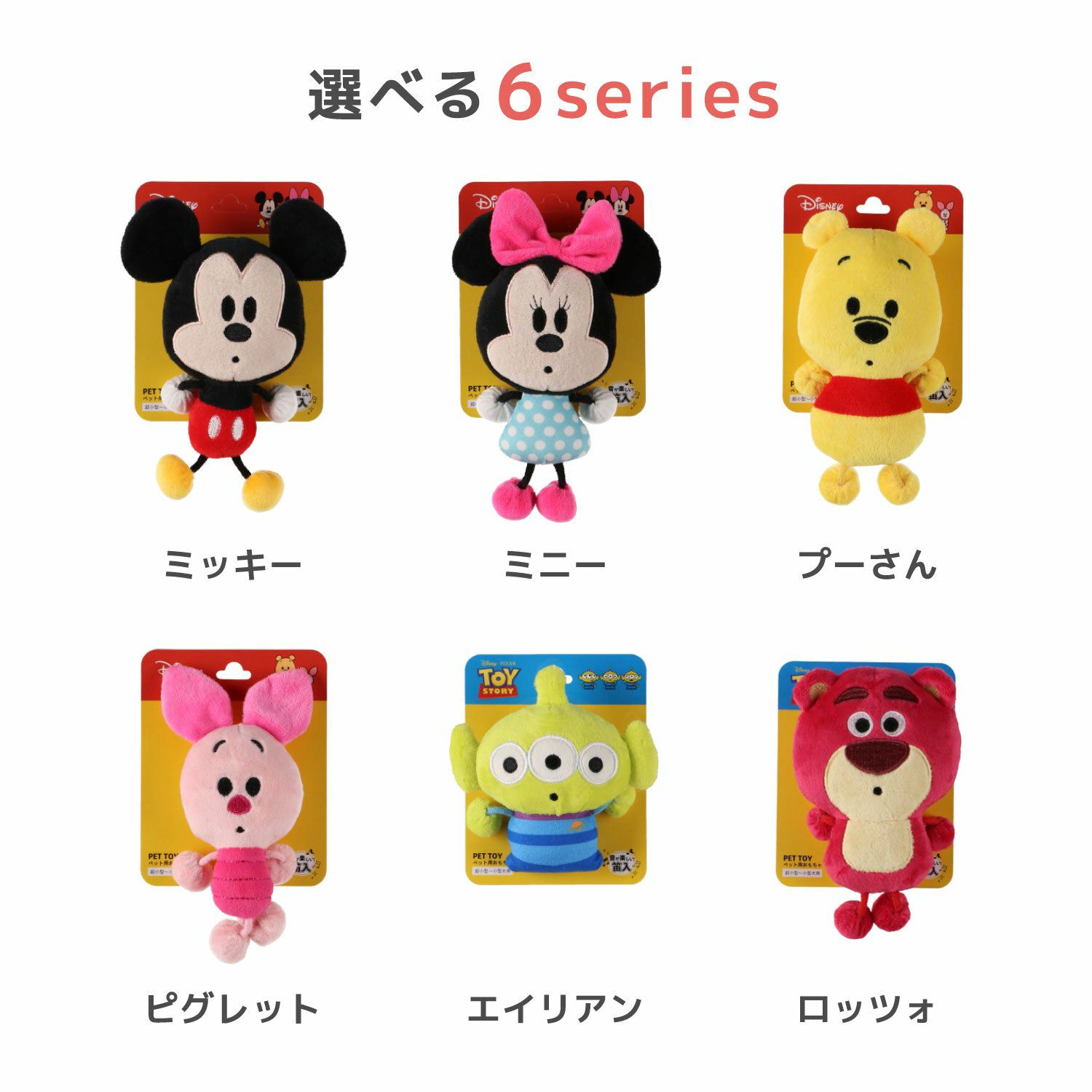 ディズニー ぷらぷらトイ