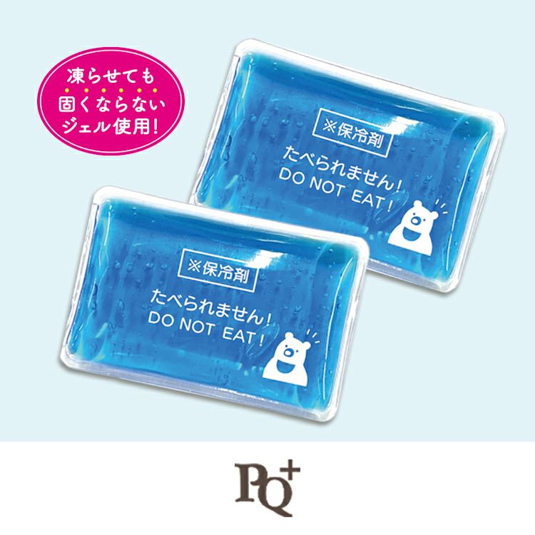 【春夏商品】PQアイスパック【2ヶ入り】