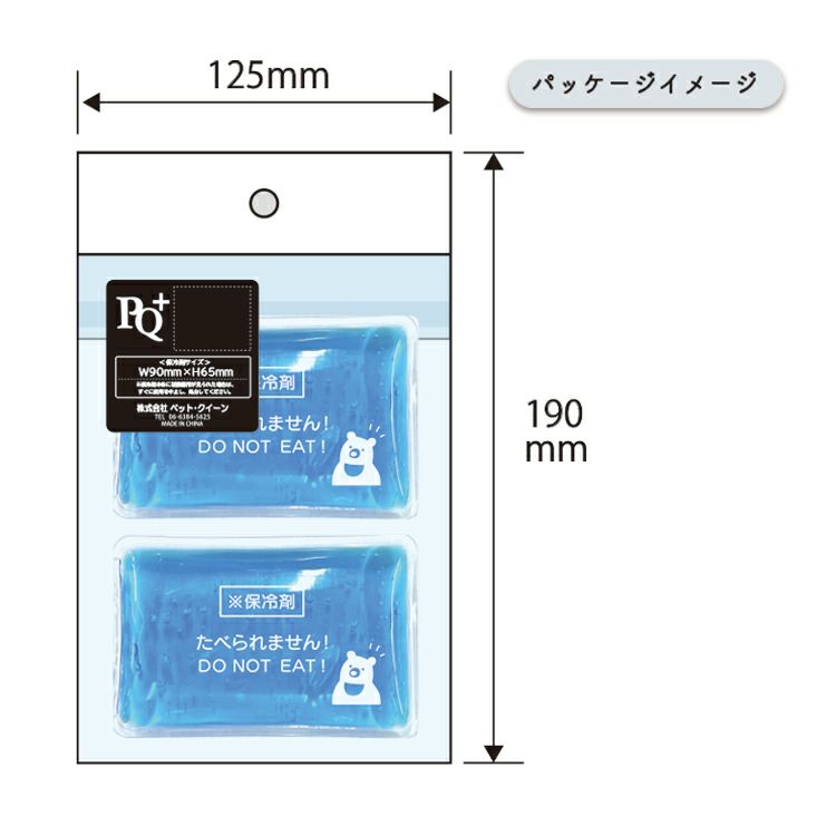 【春夏商品】PQアイスパック【2ヶ入り】